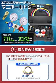 エアコンガスチャージ4点セット対応冷媒R32 R134a R410a R404a WEIMALL エアコンガスチャージ マニホールドゲージ R32 R404a